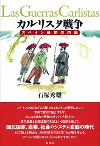 Hideo ISHIZUKA, una visión oriental sobre las guerras carlistas.